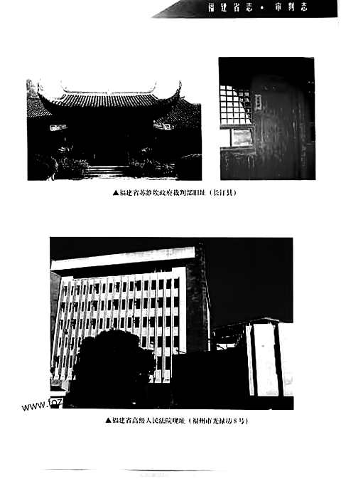 [下载](福建省志)审判志.pdf 