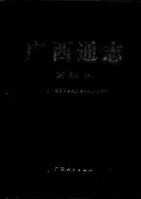 [下载](广西通志)劳动志.pdf 