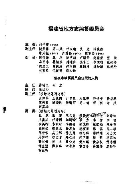 [下载](福建省志)海关志.pdf 