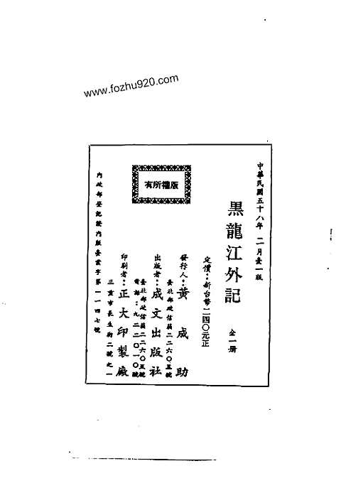 [下载](黑龙江外记)合集.pdf 