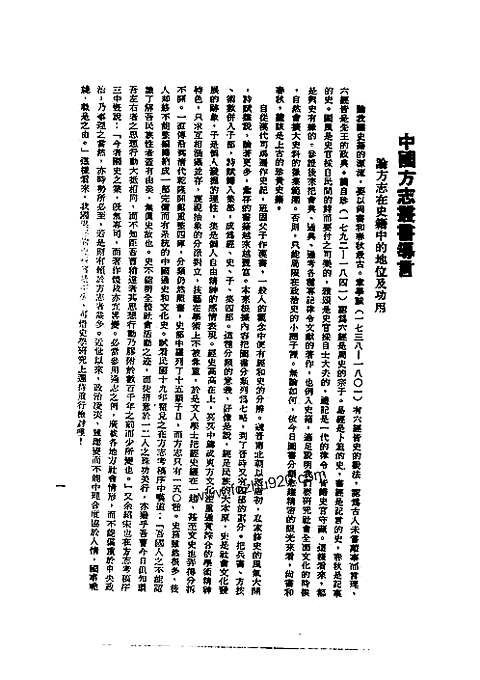 [下载](黑龙江外记)合集.pdf 