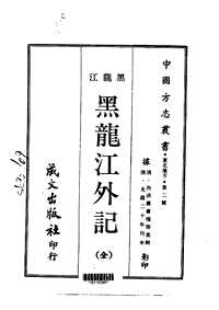 [下载](黑龙江外记)合集.pdf 