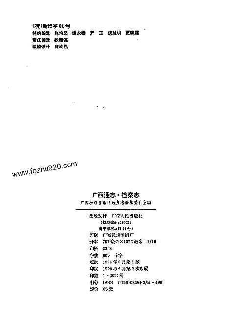 [下载](广西通志)检察志.pdf 