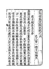 [下载](常熟文献志)卷六至卷九.pdf 