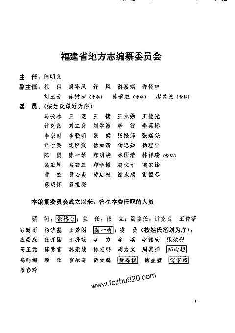 [下载](福建省志)华侨志.pdf 