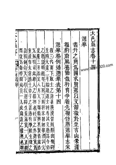 [下载](大邑县志)五.pdf 