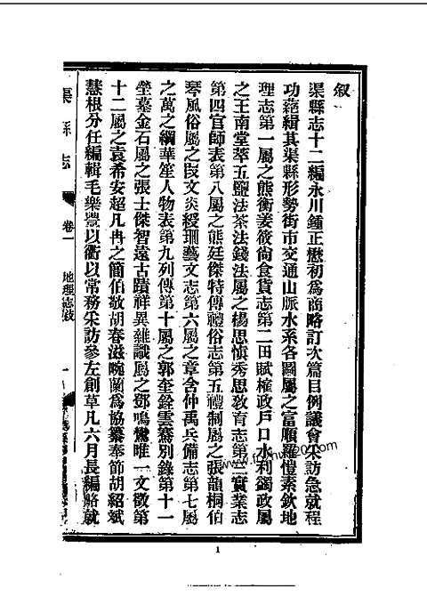 [下载](渠县志)一.pdf 