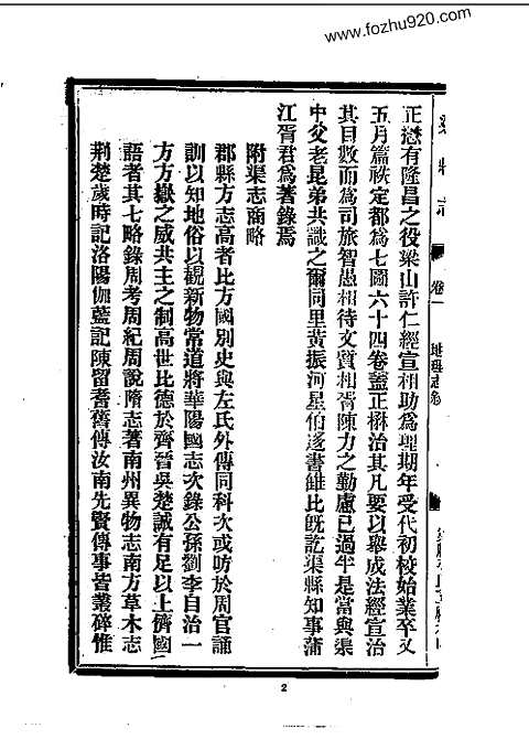 [下载](渠县志)一.pdf 