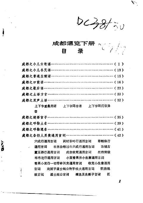 [下载](成都通览)下册.pdf 