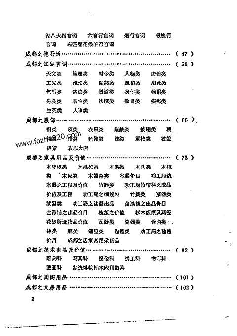 [下载](成都通览)下册.pdf 