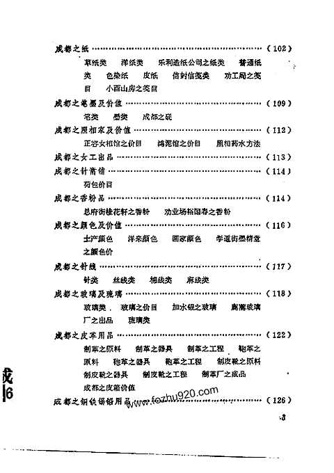 [下载](成都通览)下册.pdf 