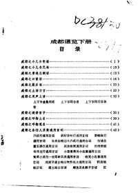 [下载](成都通览)下册.pdf 