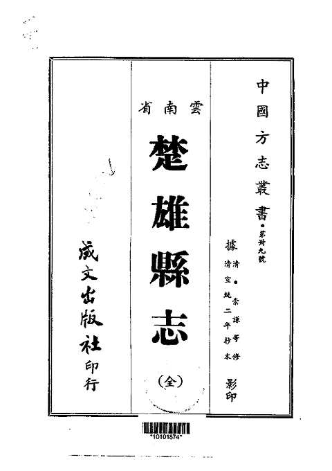 [下载](楚雄县志).pdf 