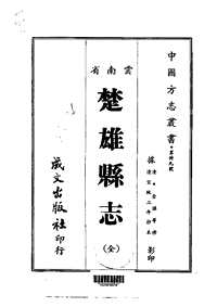 [下载](楚雄县志).pdf 