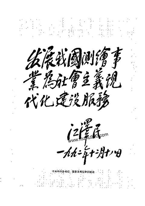 [下载](广东省志)测绘志.pdf 