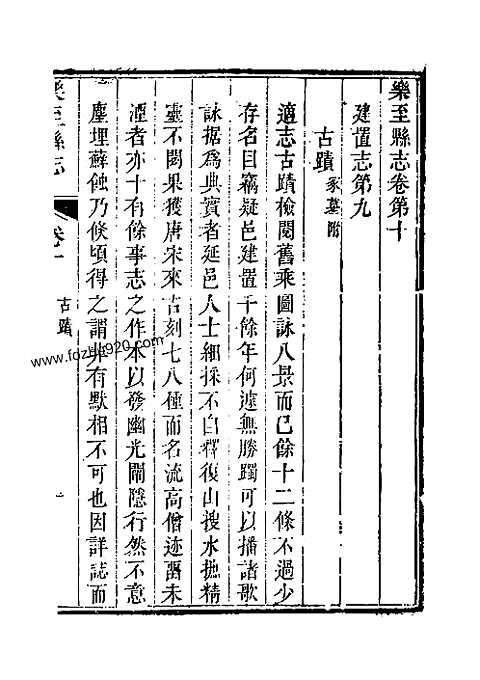 [下载](乐至县志)三.pdf 