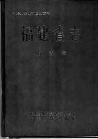 [下载](福建省志)方言志.pdf 