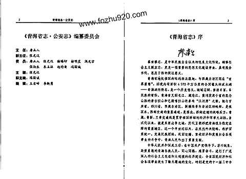 [下载](青海省志)公安志.pdf 