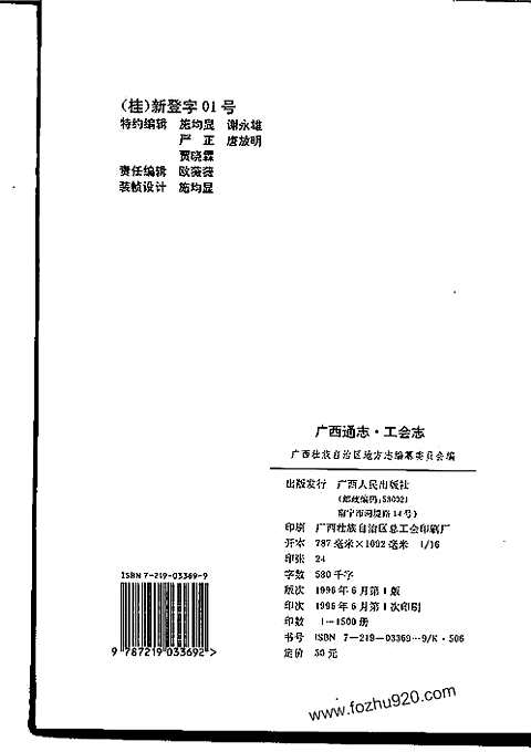 [下载](广西通志)工会志.pdf 