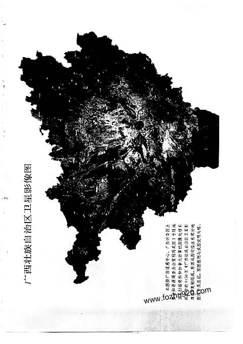 [下载](广西通志)测绘志.pdf 