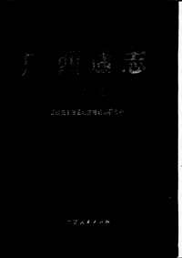 [下载](广西通志)人口志.pdf 