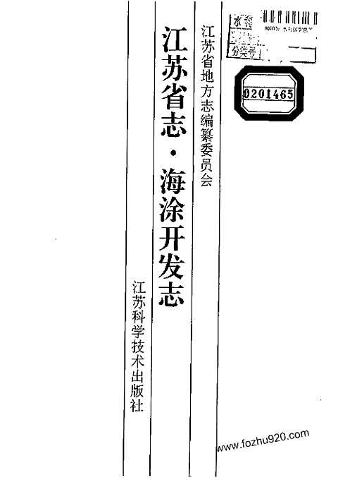 [下载](江苏志)海涂开发志.pdf 