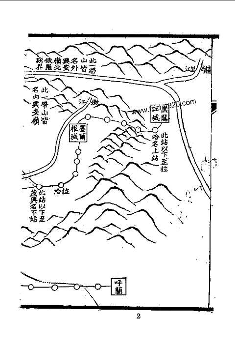 [下载](黑龙江外记).pdf 