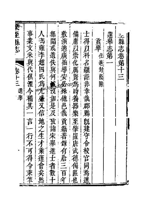 [下载](乐至县志)四.pdf 