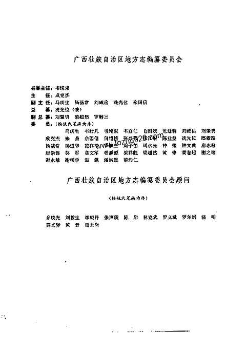 [下载](广西通志)统计志.pdf 