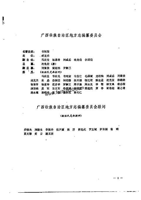 [下载](广西通志)商检志.pdf 