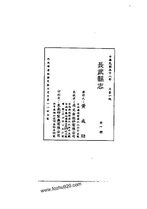 [下载](长武县志)合集.pdf 