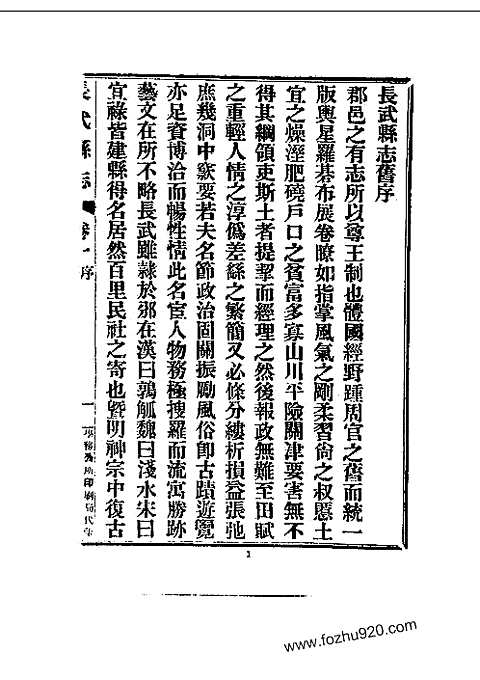 [下载](长武县志)合集.pdf 