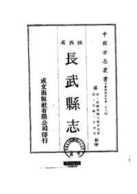 [下载](长武县志)合集.pdf 