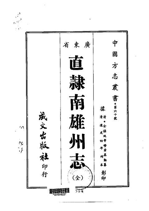 [下载](直隶南雄州志)合集.pdf 