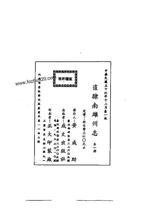 [下载](直隶南雄州志)合集.pdf 