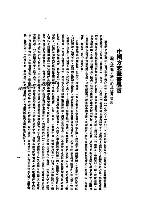 [下载](直隶南雄州志)合集.pdf 