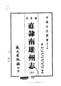 [下载](直隶南雄州志)合集.pdf 