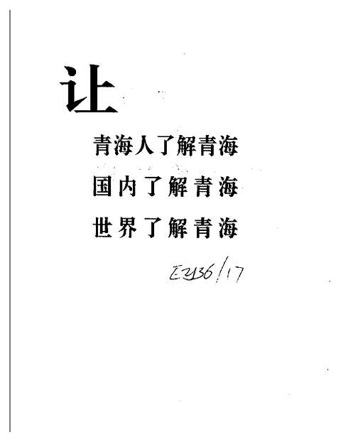 [下载](青海省志)农牧机械志.pdf 