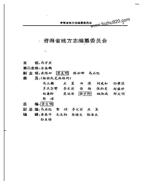 [下载](青海省志)农牧机械志.pdf 