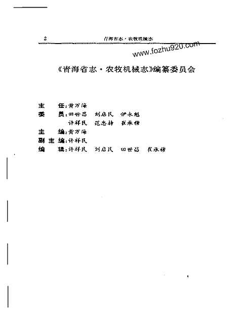 [下载](青海省志)农牧机械志.pdf 