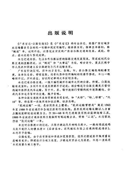 [下载](广东省志)公路交通志.pdf 