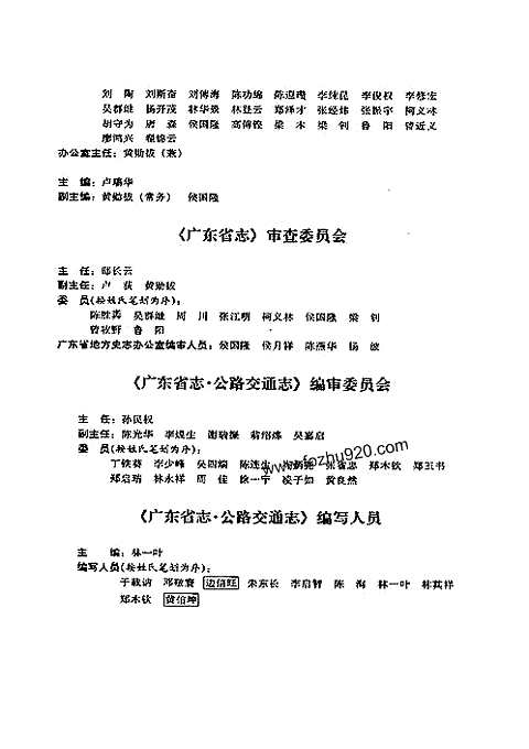 [下载](广东省志)公路交通志.pdf 