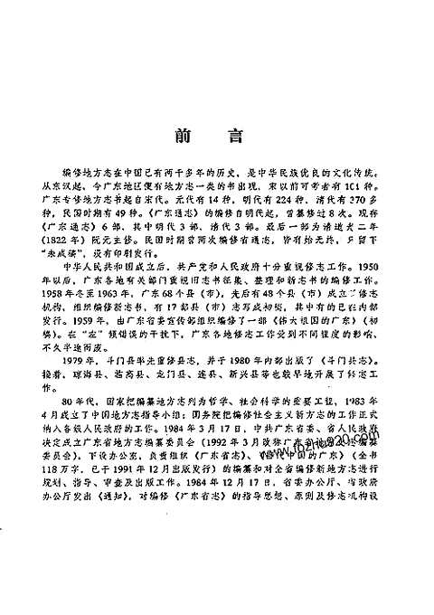 [下载](广东省志)公路交通志.pdf 