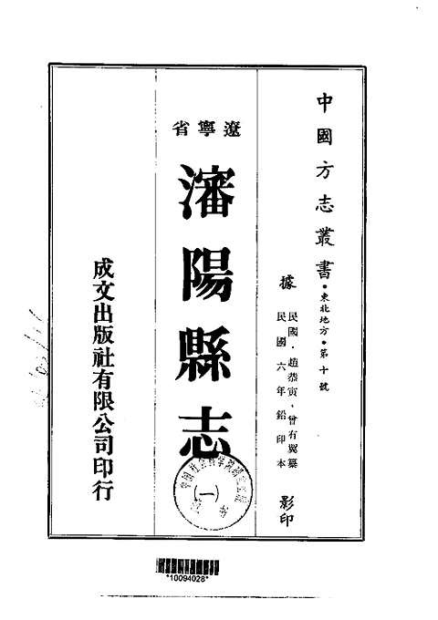 [下载](沉阳县志)一.pdf 