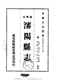 [下载](沉阳县志)一.pdf 