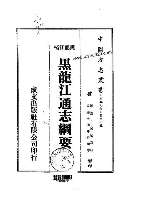 [下载](黑龙江通志纲要).pdf 