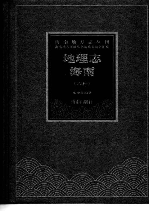 [下载](地理志)海南_六种.pdf 