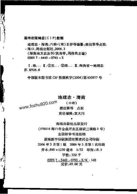 [下载](地理志)海南_六种.pdf 