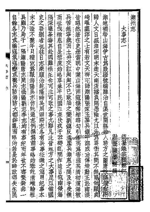 [下载](潮州志)二.pdf 