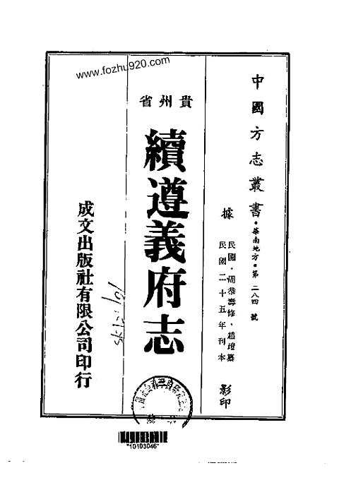 [下载](续遵义府志)二、三.pdf 